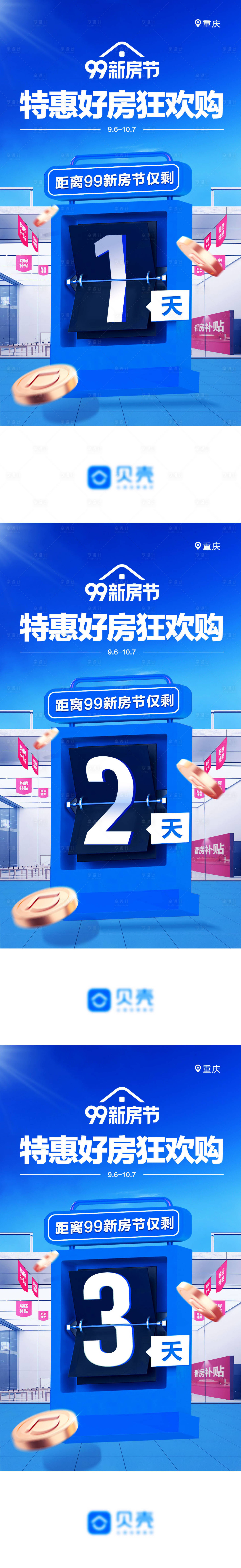 源文件下载【新房节倒计时系列海报】编号：20220622155515947