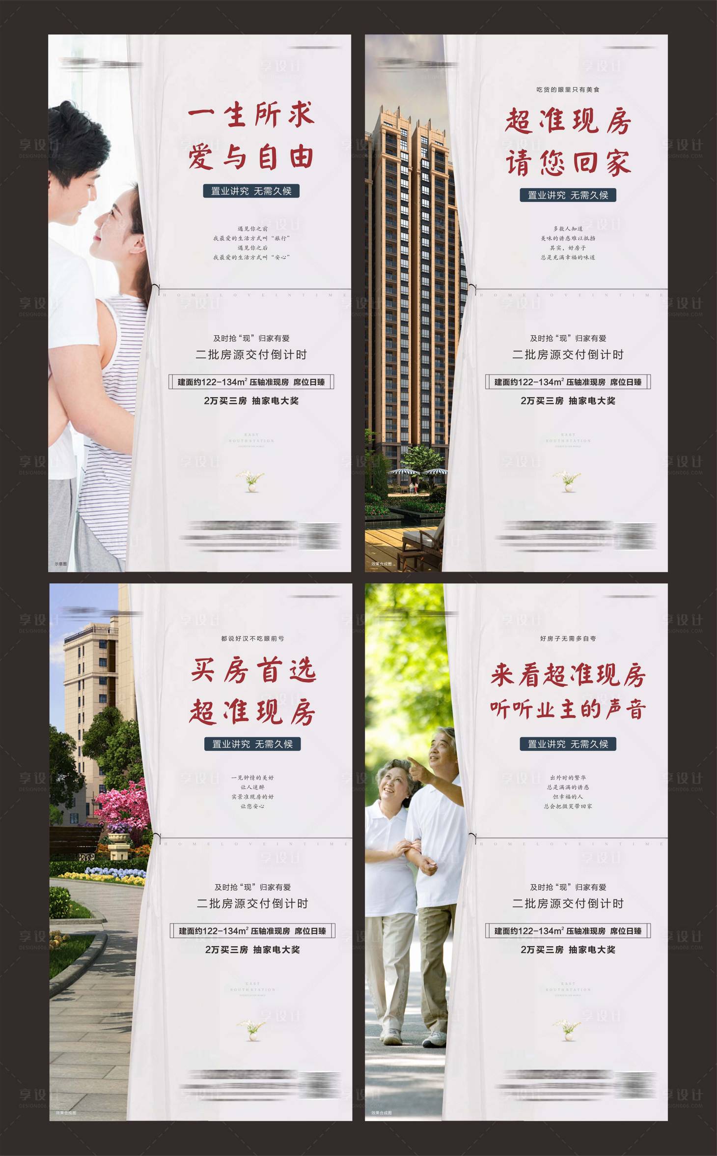 源文件下載【享設計】搜索編號：66540010488382013【地產系列單圖】