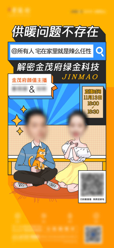 源文件下载【地产直播海报】编号：82370010498856418