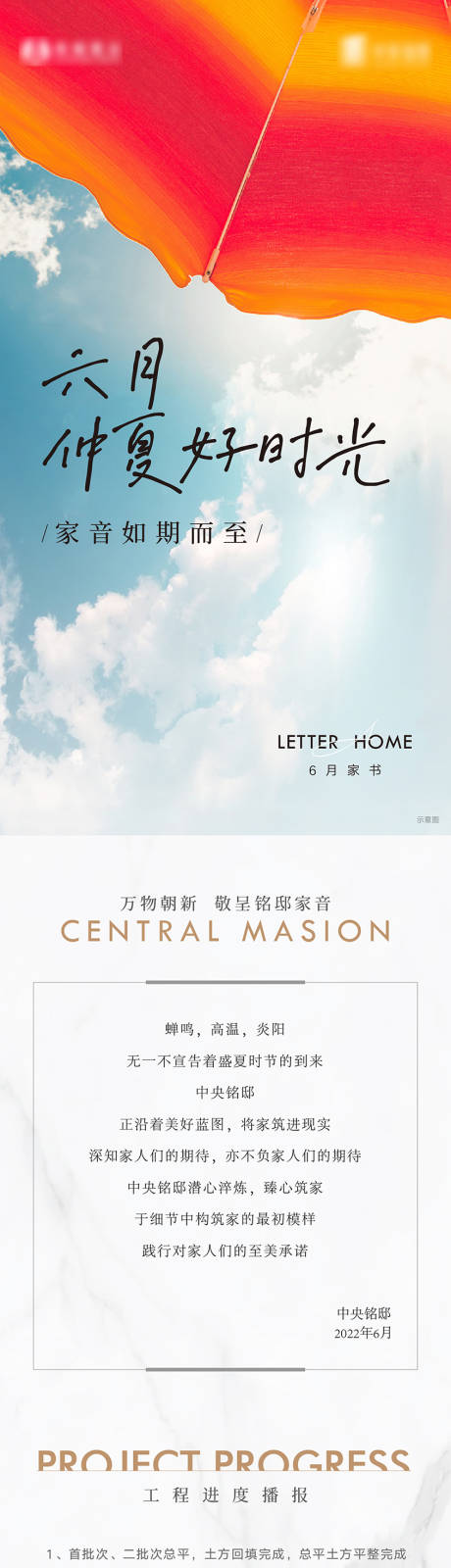 源文件下载【地产夏日家书】编号：40790010745525887