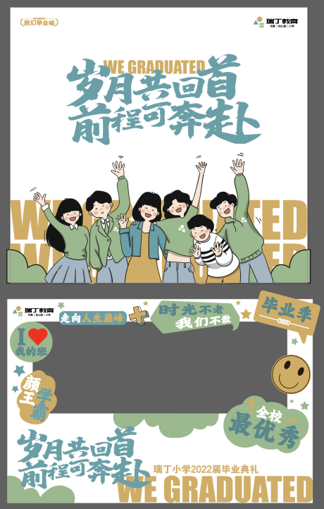 源文件下载【毕业季视觉设计（EPS用AI打开）】编号：15340010711171664