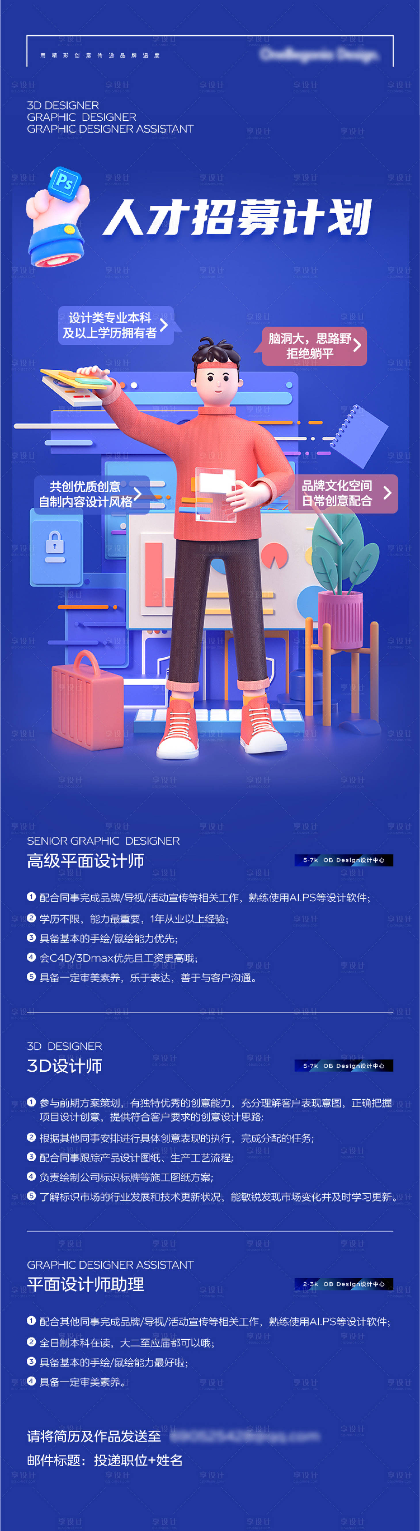 源文件下载【享设计】搜索编号：57210010385902786【设计公司招聘海报】