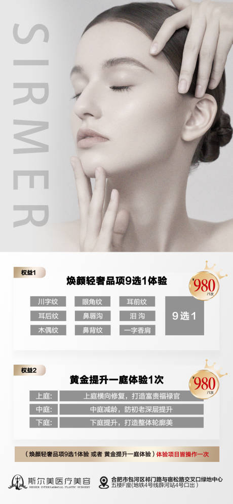 源文件下载【医美活动简约海报】编号：82200010481176095