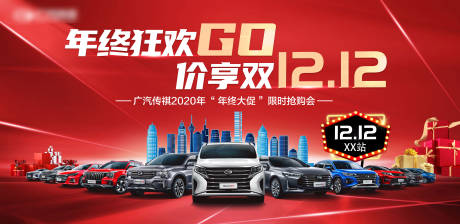 源文件下载【年终狂欢汽车双十二海报】编号：66080010627883414
