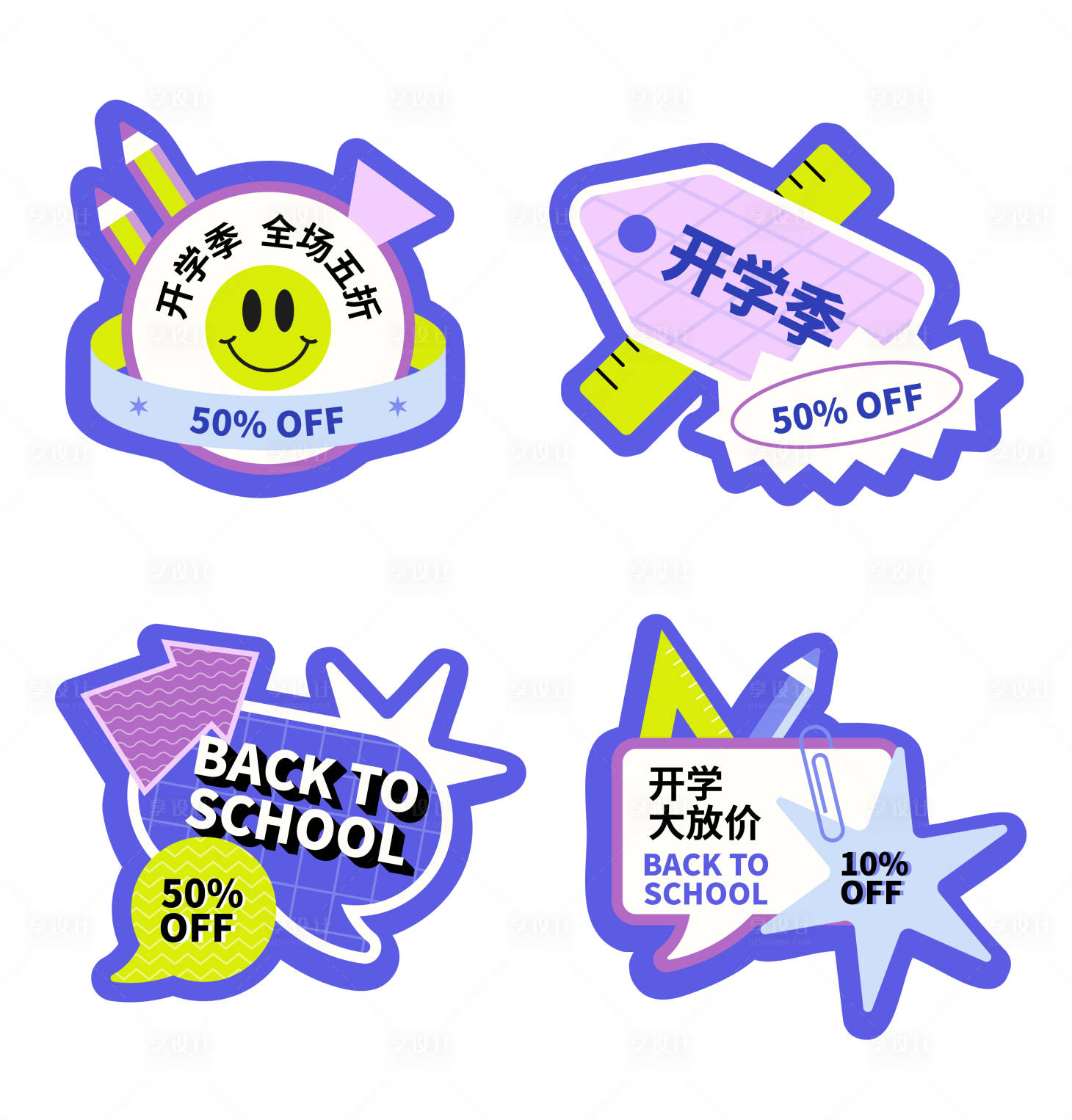 源文件下载【开学季促销手举牌】编号：58900010741575684