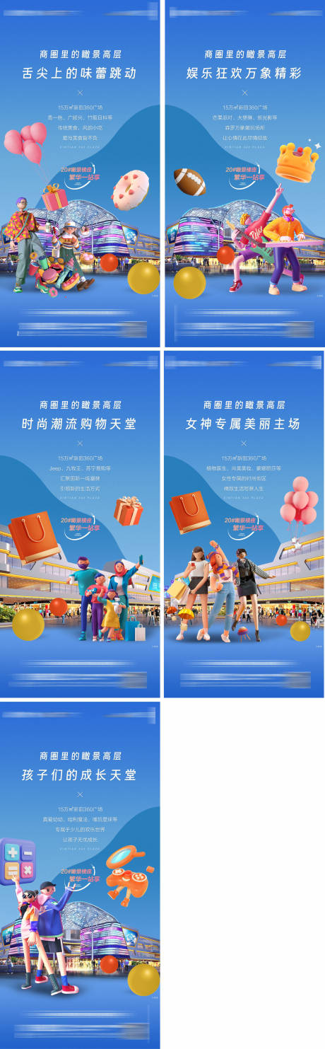 源文件下载【建业商业招商商圈价值点系列海报】编号：12990010367079174