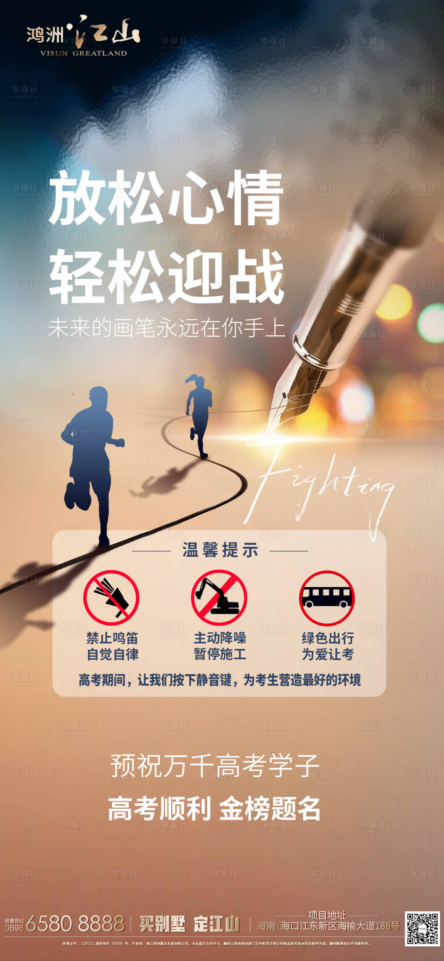 源文件下载【高考加油海报】编号：55080010383918454