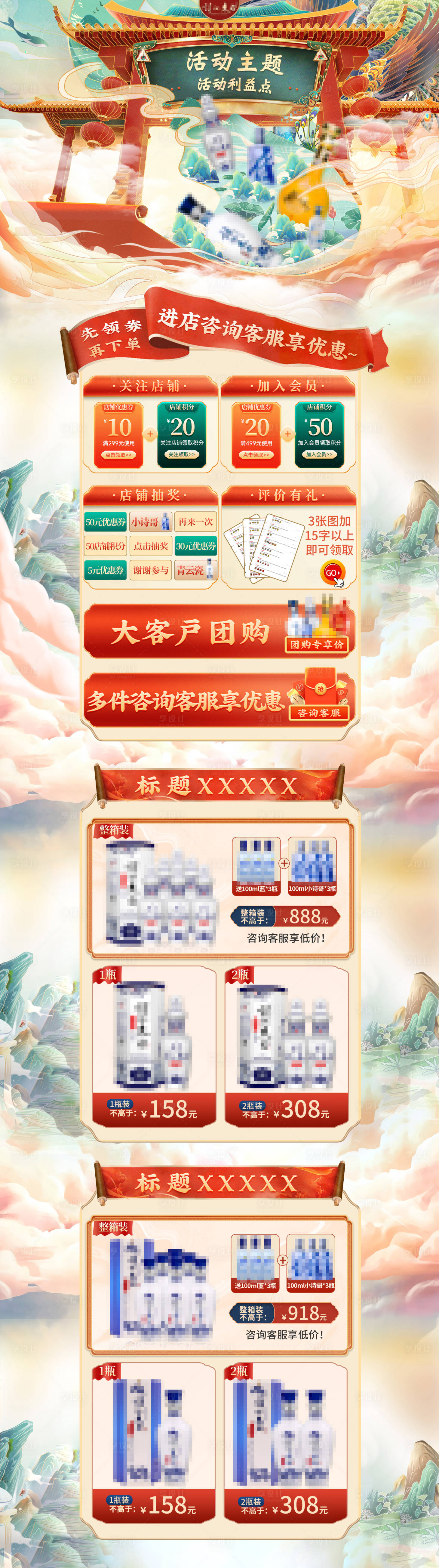 源文件下載【享設計】搜索編號：69080010333729013【電商大促活動首頁】