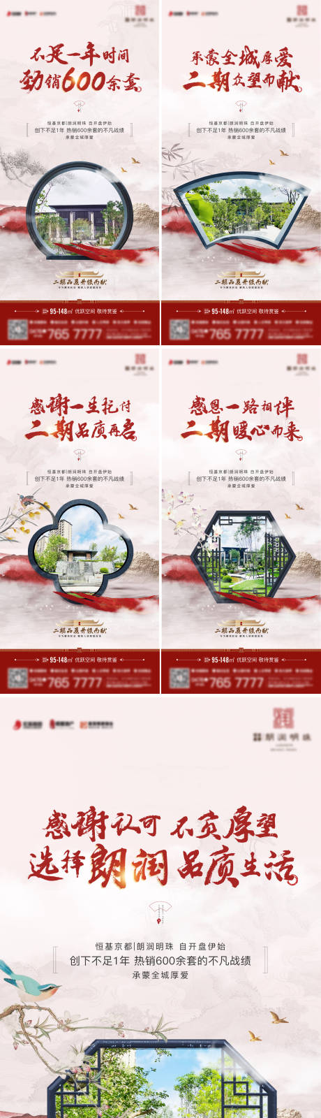 源文件下载【地产园林价值点系列海报】编号：40030010752427310