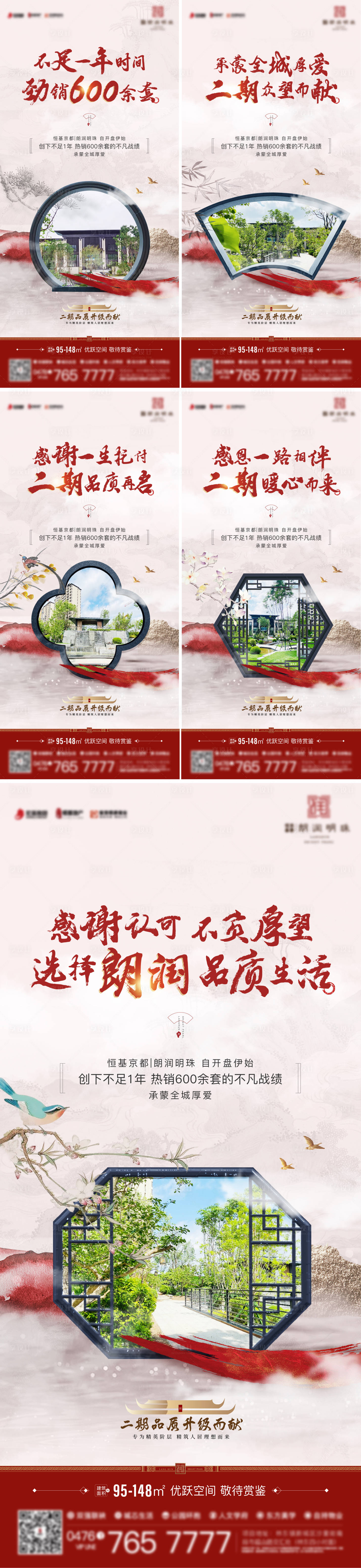 源文件下载【地产园林价值点系列海报】编号：40030010752427310