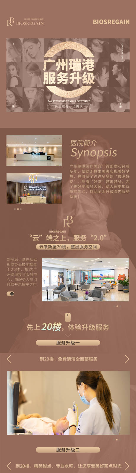 源文件下载【医美品牌形象】编号：20220618162004536