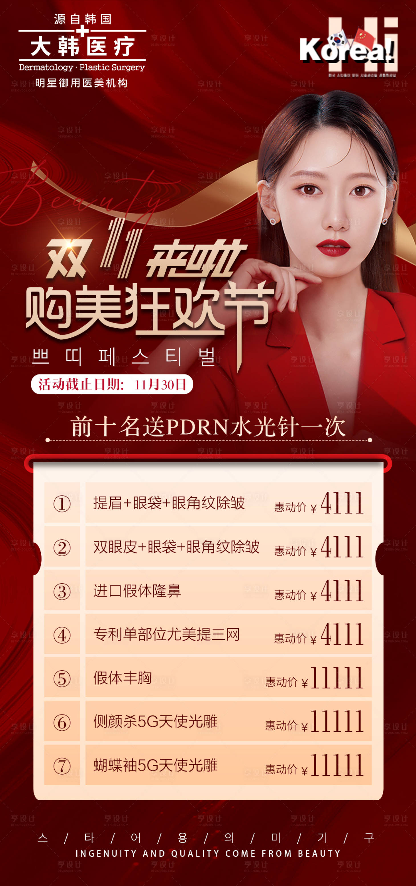 源文件下載【享設計】搜索編號：41040010752106022【雙十一海報】