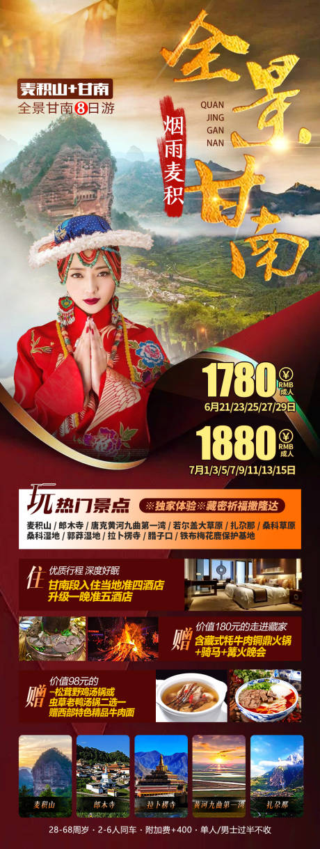 源文件下载【全景甘南邂逅烟雨麦积】编号：95600010659421572