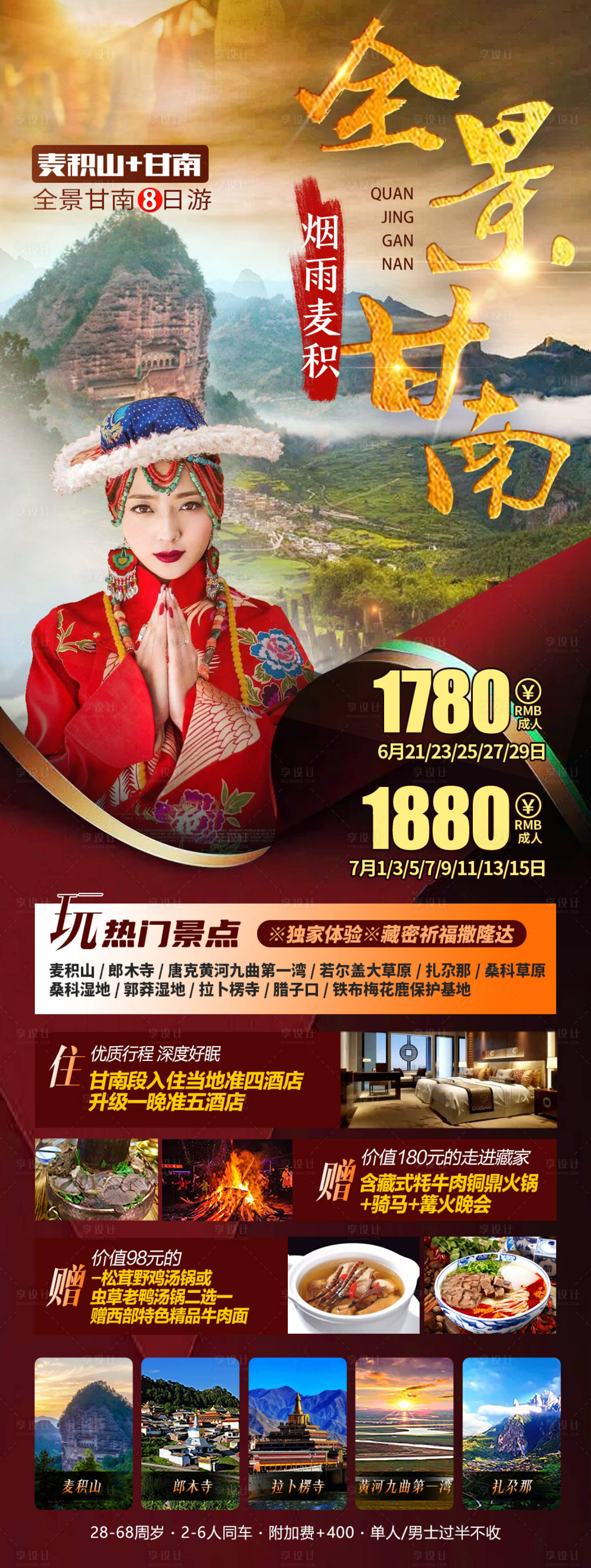 源文件下载【全景甘南邂逅烟雨麦积】编号：95600010659421572