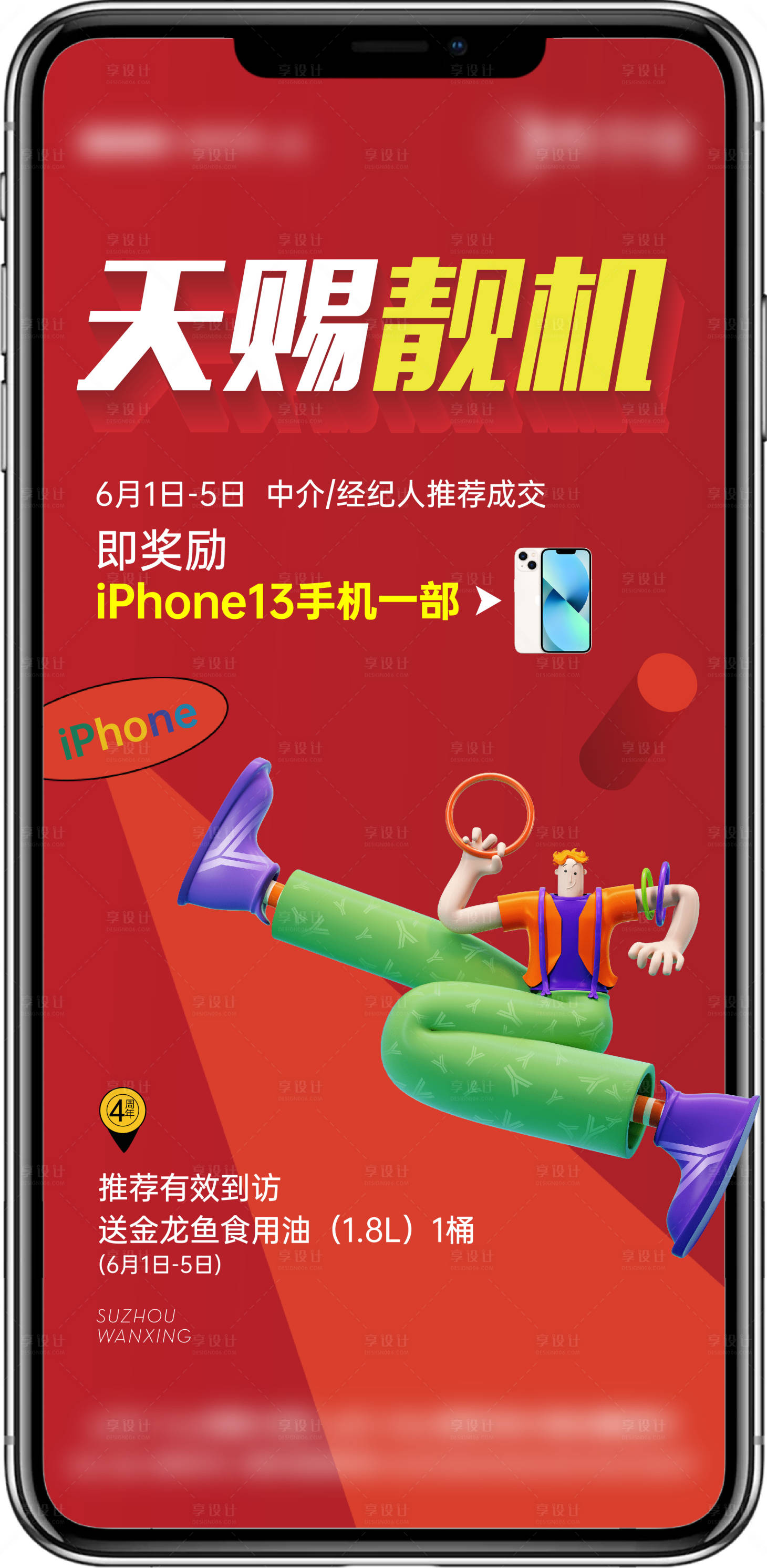 源文件下载【享设计】搜索编号：63880010393729572【经纪人海报】