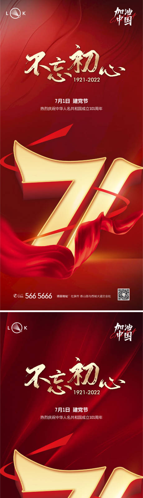 源文件下载【建党建军国庆节节日系列海报】编号：34810010768791063