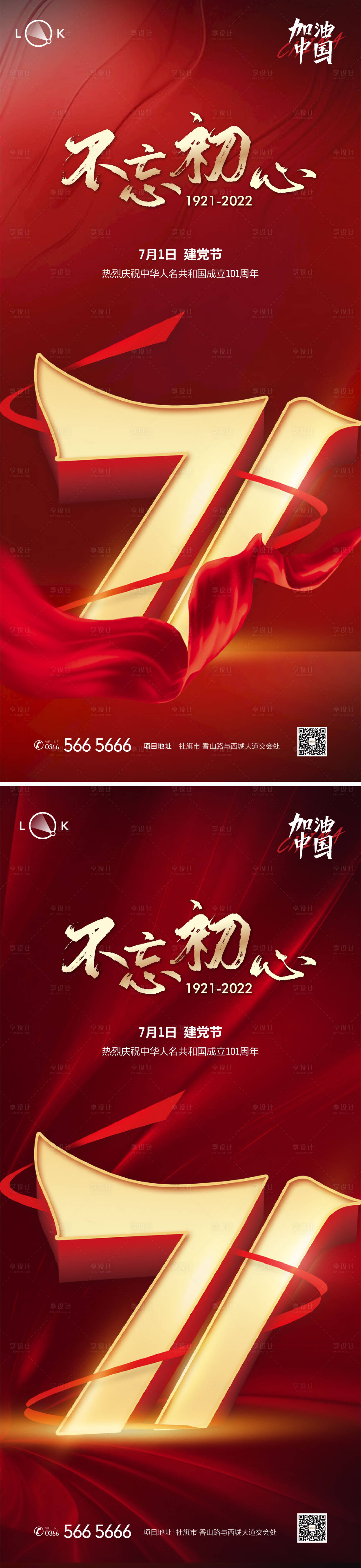 源文件下載【享設(shè)計】搜索編號：34810010768791063【建黨建軍國慶節(jié)節(jié)日系列海報】