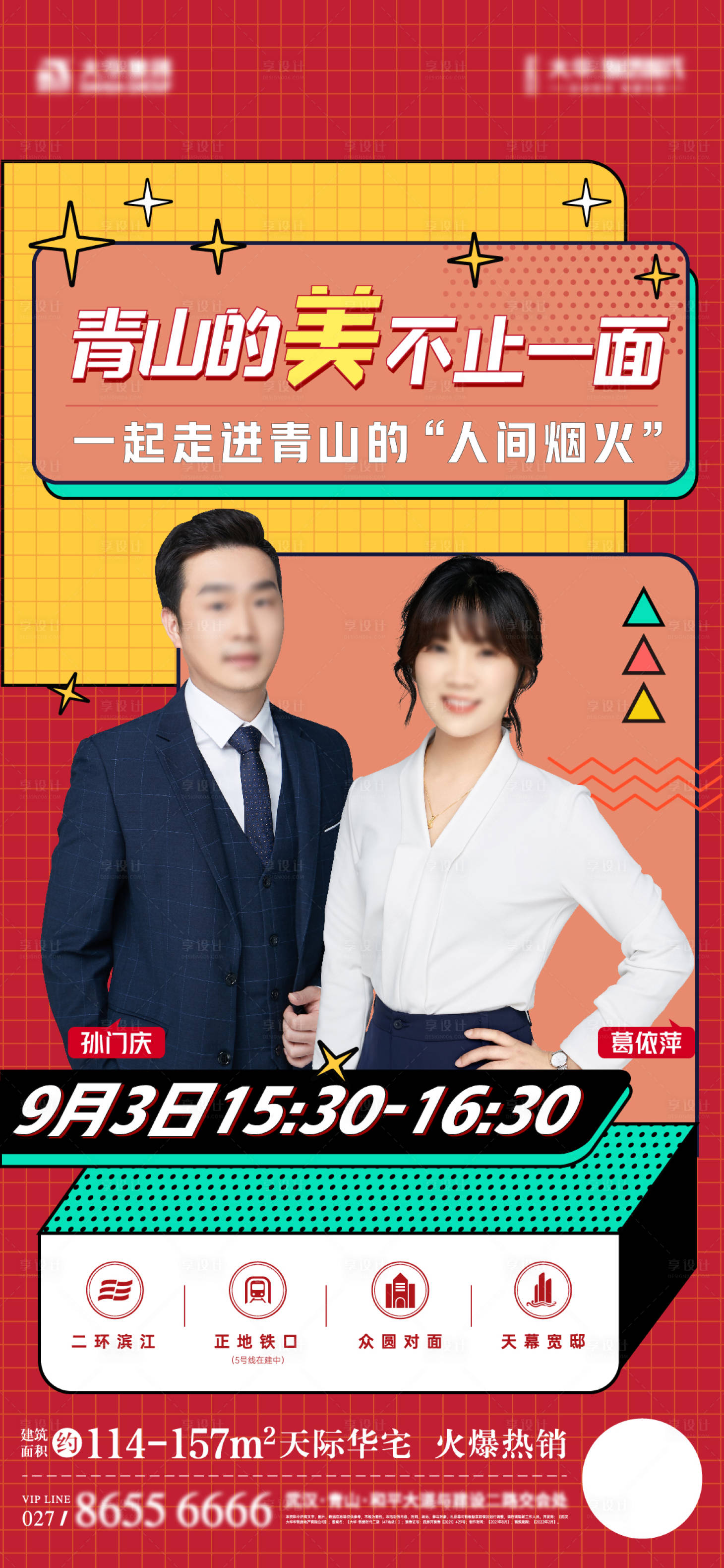 源文件下载【线上直播卖房人物海报】编号：44820010700444322