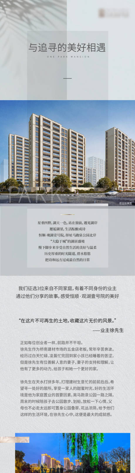 源文件下载【享设计】搜索编号：17640010759158204【业主长图】