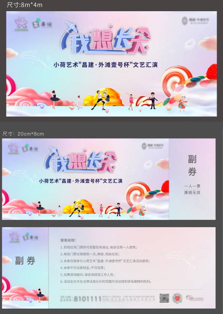 源文件下載【文藝匯演展板】編號(hào)：27250010720091455