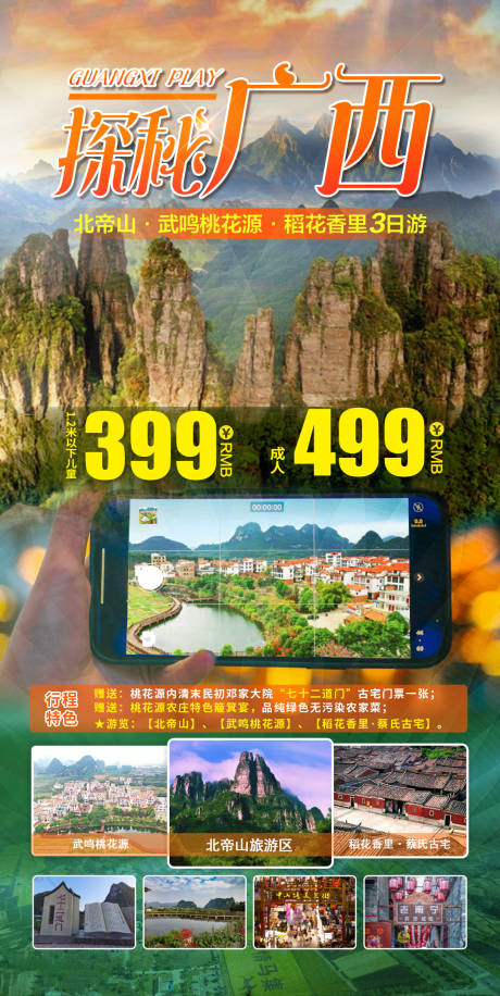 源文件下载【探秘广西】编号：62580010786086289