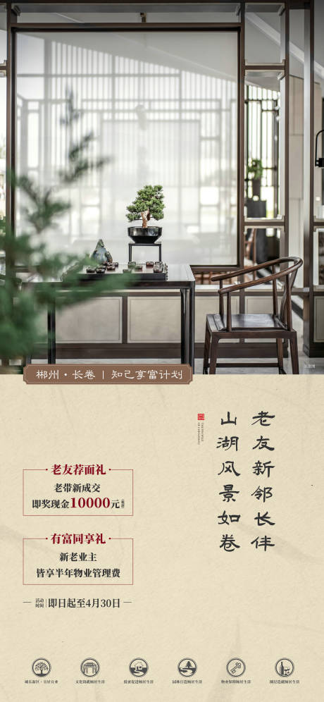 源文件下载【地产老带新海报】编号：10870010400397969