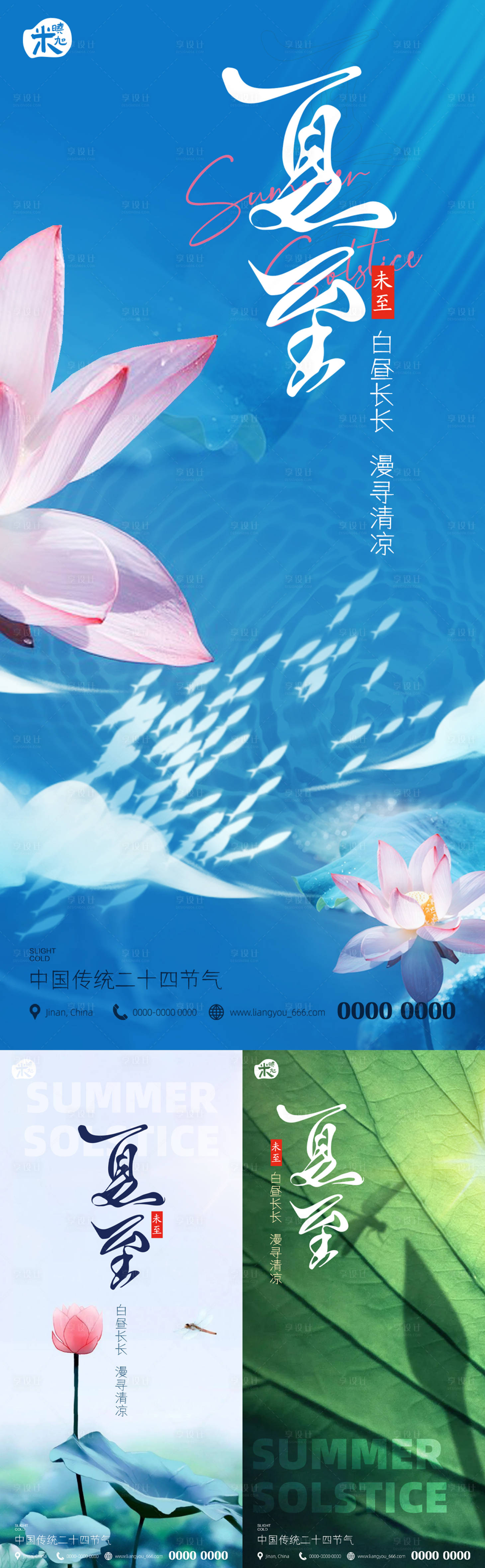 源文件下载【享设计】搜索编号：63610010591774381【夏至节气系列海报】