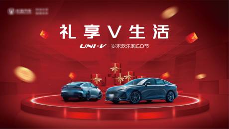 源文件下載【享設(shè)計(jì)】搜索編號(hào)：54970010707813982【汽車年末歡樂(lè)購(gòu)大禮包背景板】
