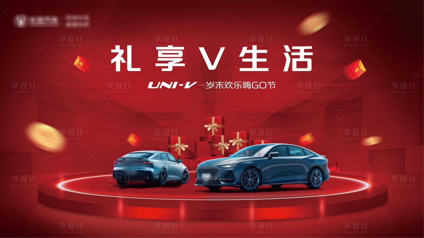 源文件下载【享设计】搜索编号：54970010707813982【汽车年末欢乐购大礼包背景板】