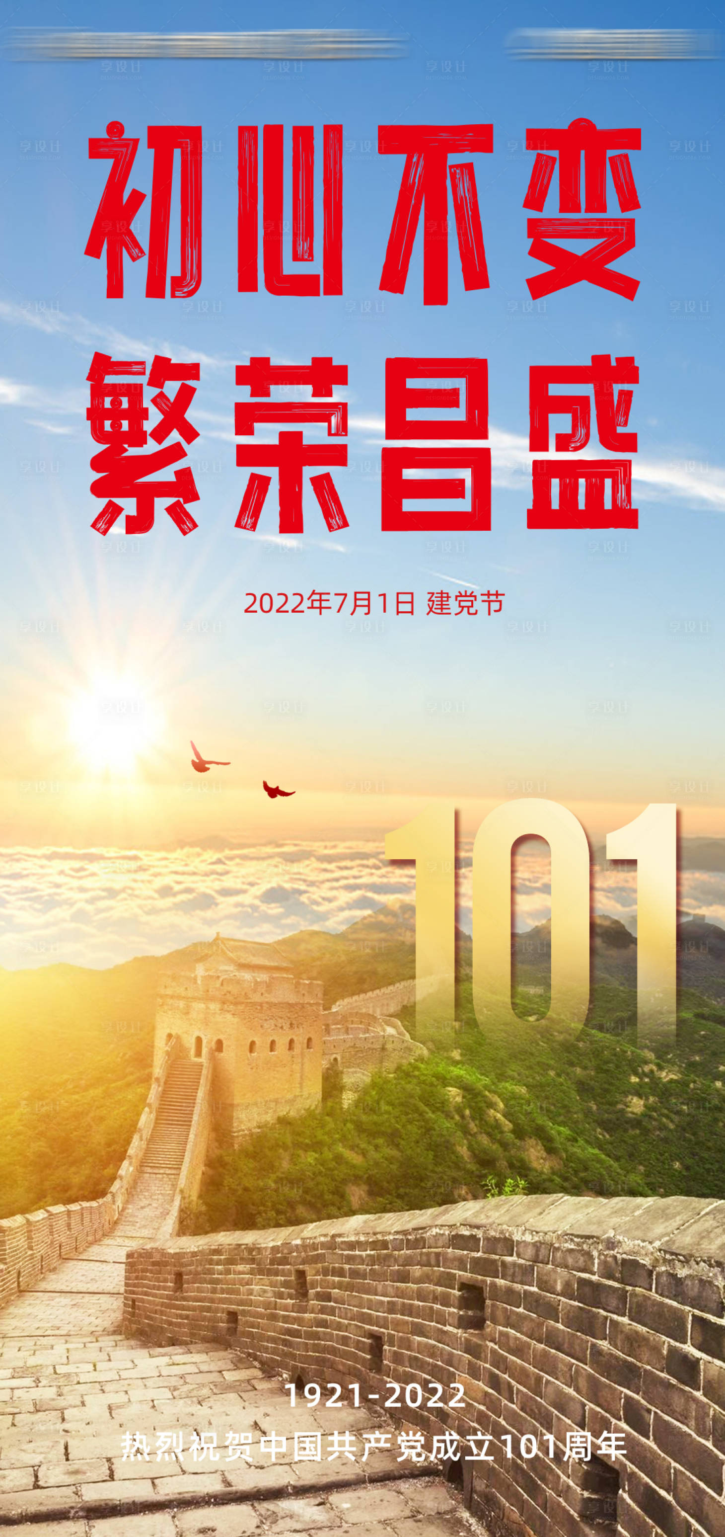 源文件下载【建党节海报】编号：78560010745909777