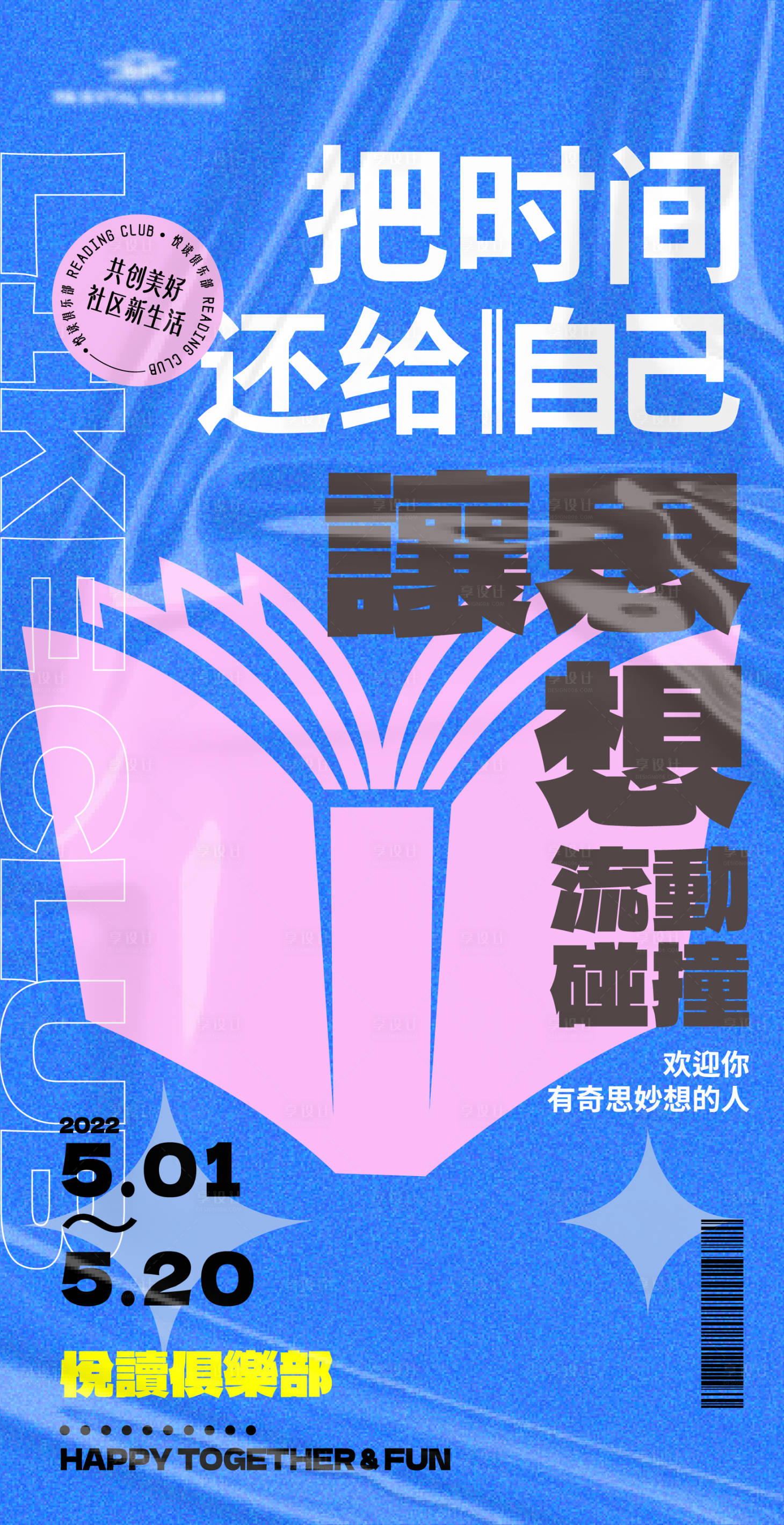 源文件下载【享设计】搜索编号：97680010590273651【地产读书会活动海报】