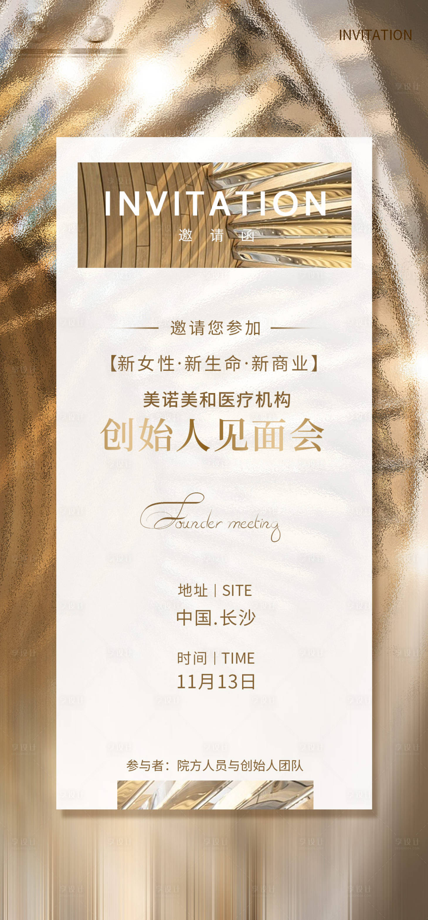 源文件下載【享設計】搜索編號：54650010492953902【邀請函海報】