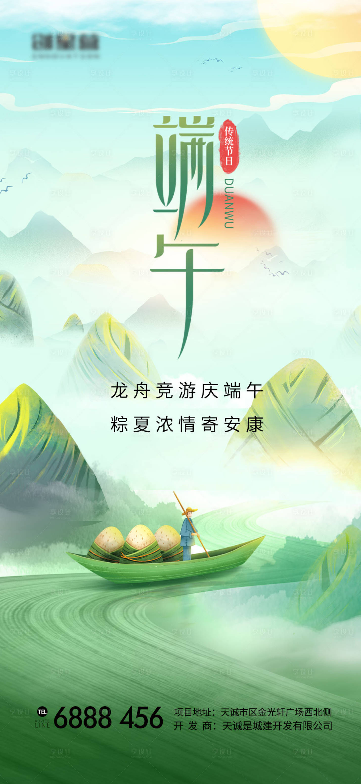 源文件下載【享設計】搜索編號：73410010311465369【端午節海報】