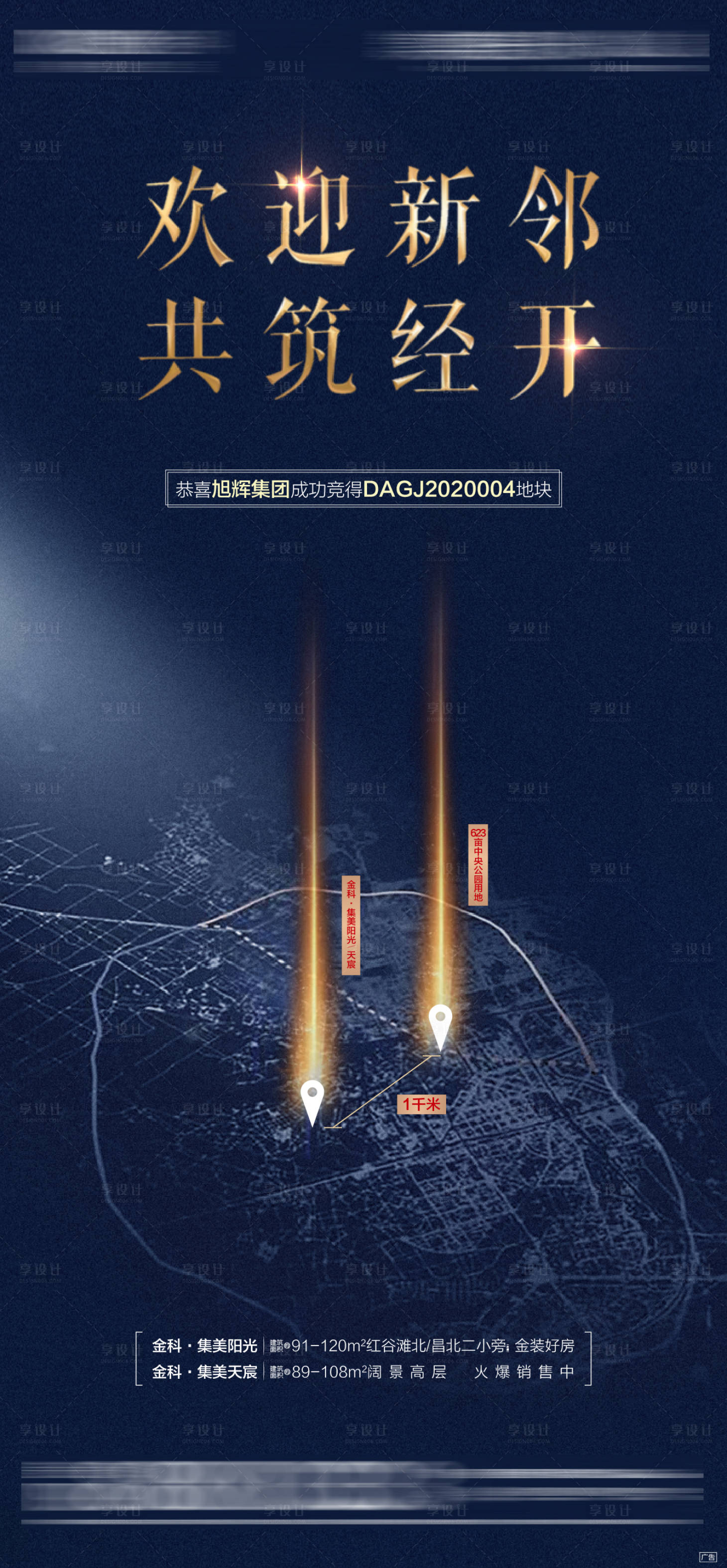 源文件下载【地产拿地海报】编号：38380010810072754