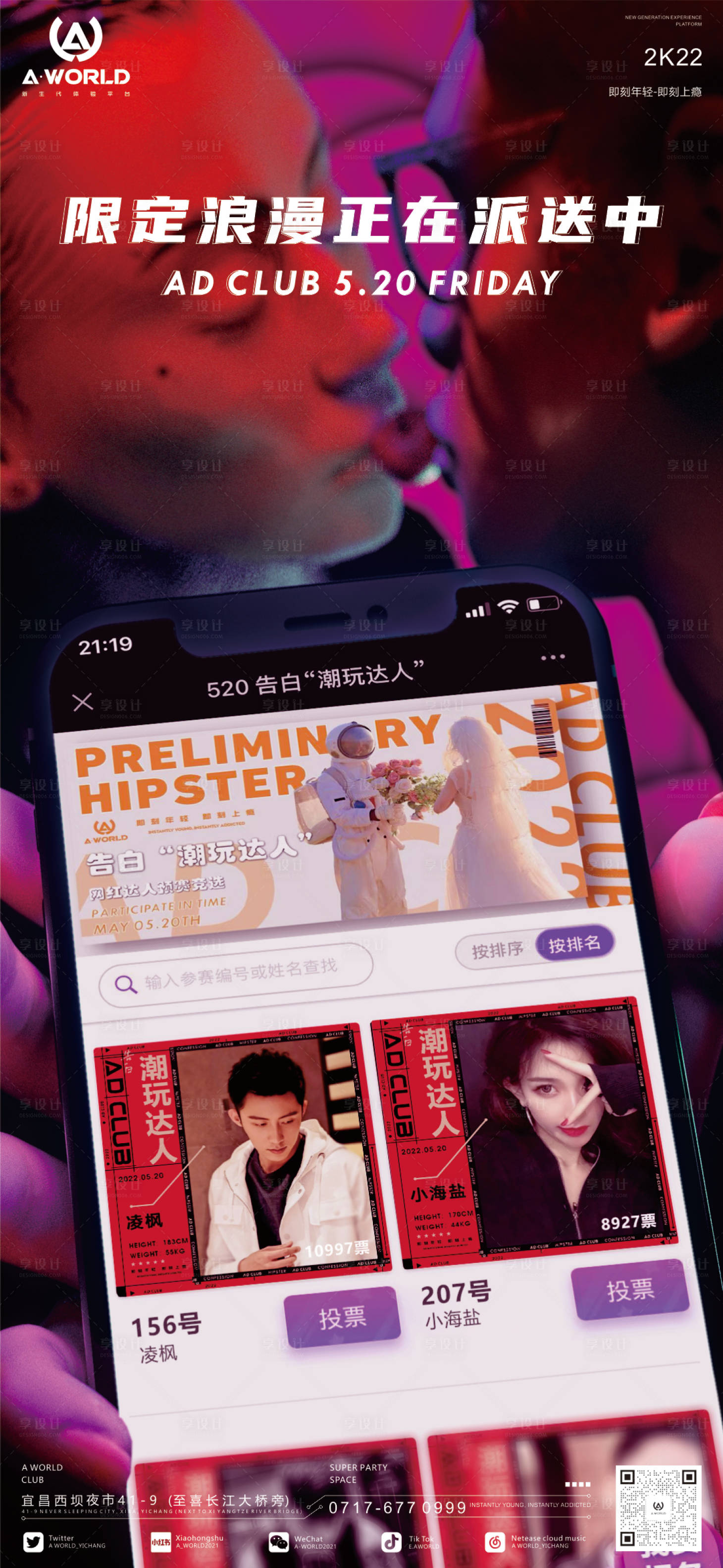 源文件下载【享设计】搜索编号：20890010433113077【夜店七夕情人节520】