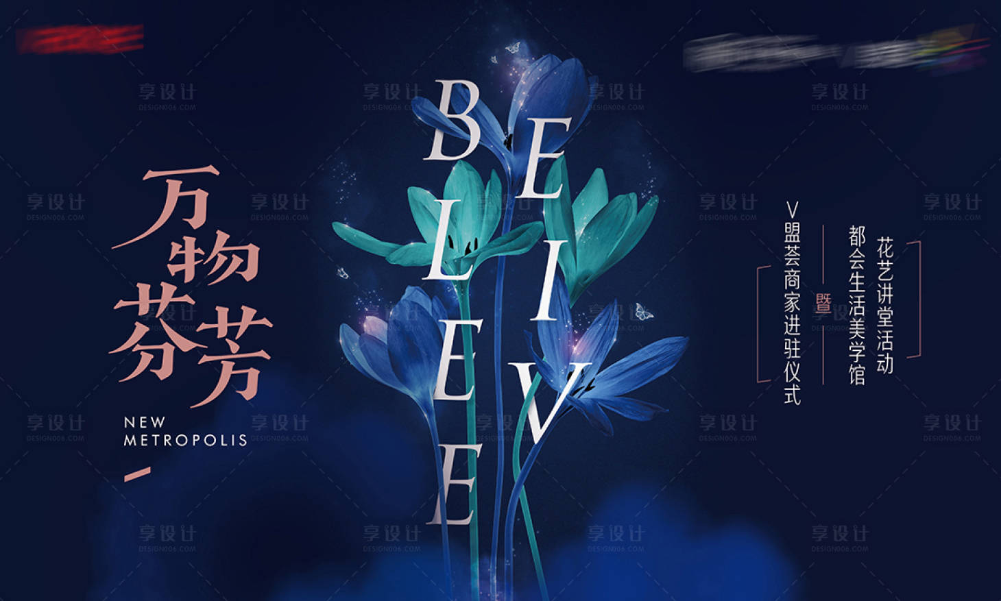 源文件下载【享设计】搜索编号：75560010328863841【插花活动背景板】