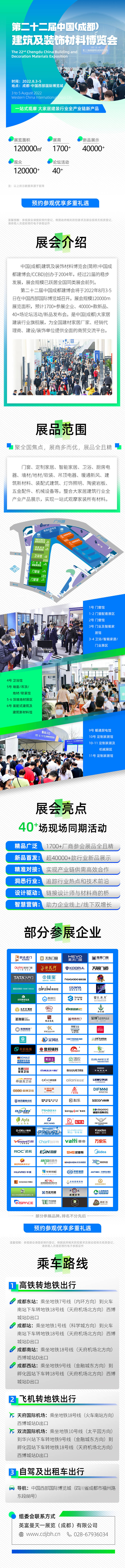 源文件下載【享設(shè)計(jì)】搜索編號(hào)：47320010777073350【建裝論壇會(huì)展長圖】