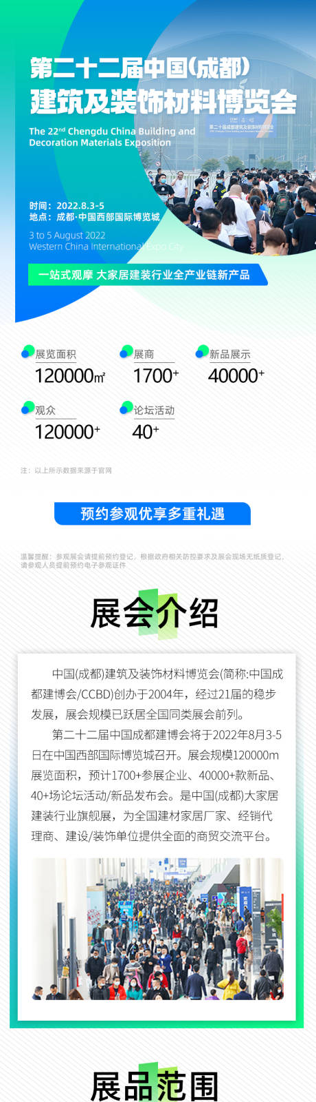 源文件下载【建装论坛会展长图】编号：47320010777073350