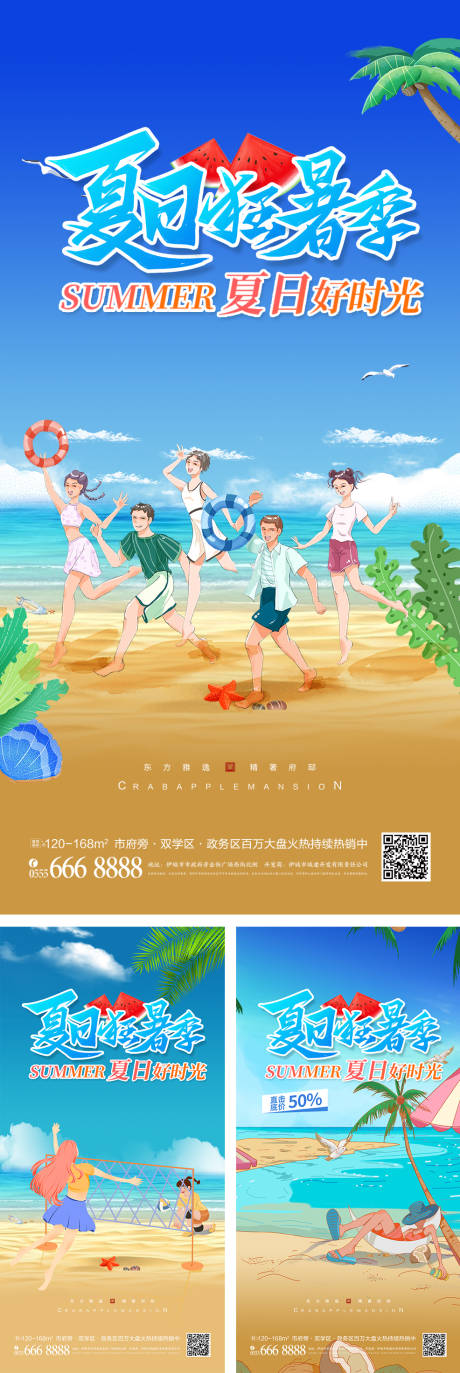 编号：20220617145215282【享设计】源文件下载-夏季沙滩夏日促销海报