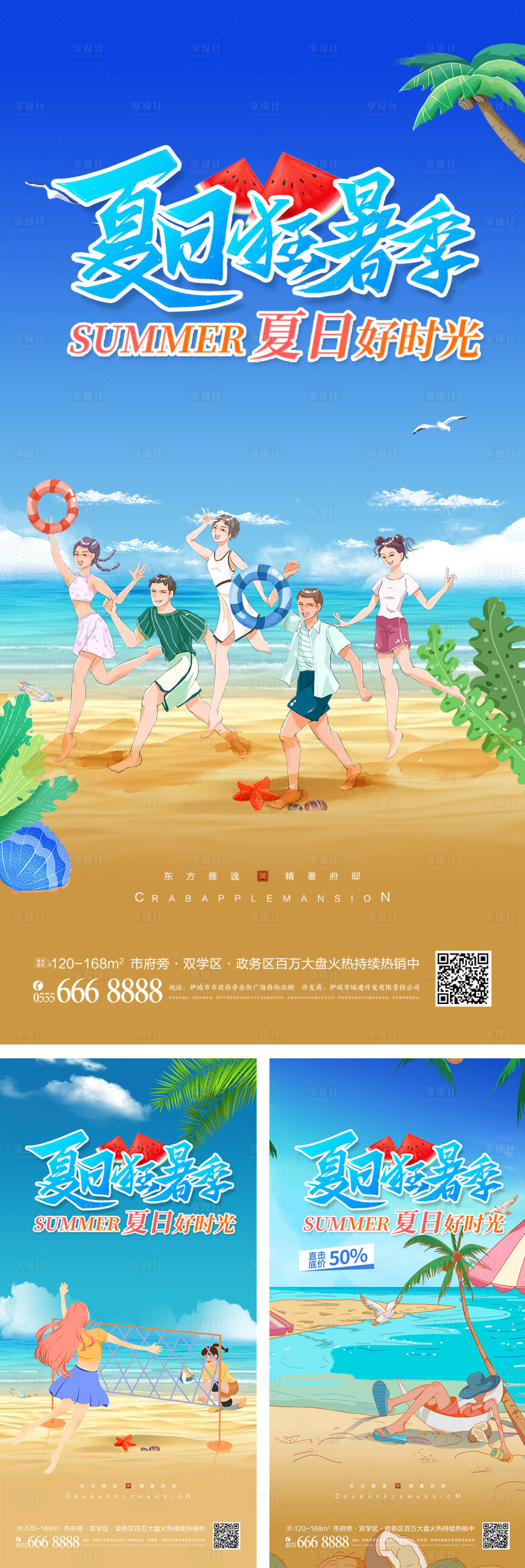 编号：20220617145215282【享设计】源文件下载-夏季沙滩夏日促销海报