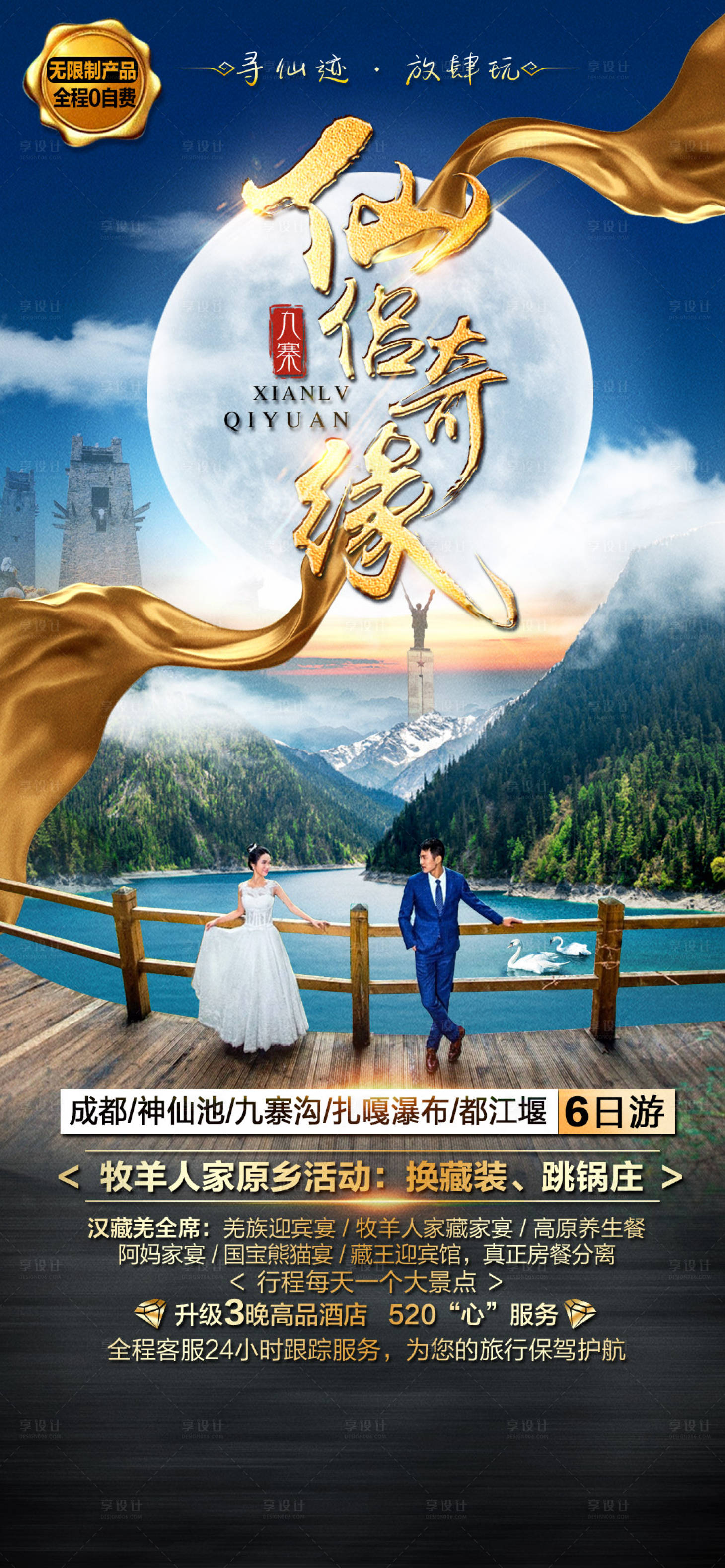 源文件下载【享设计】搜索编号：17230010488583087【仙侣奇缘海报】