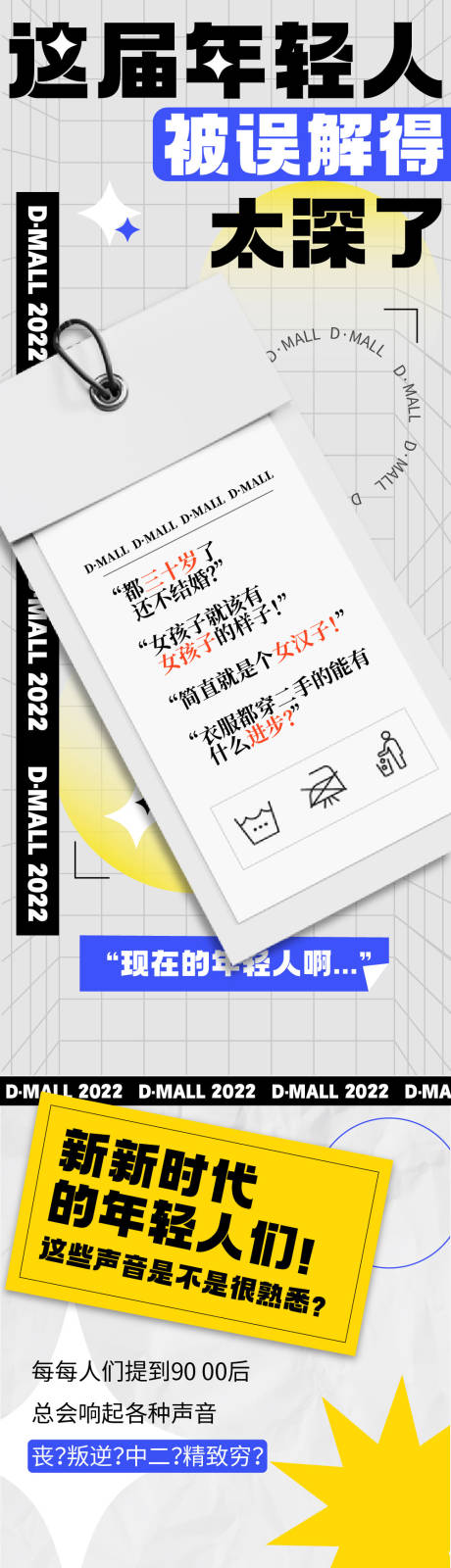 源文件下载【年轻人生活的AB面商业活动长图】编号：24560010364902306
