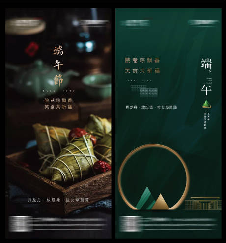 源文件下载【端午节海报】编号：93250010384798156