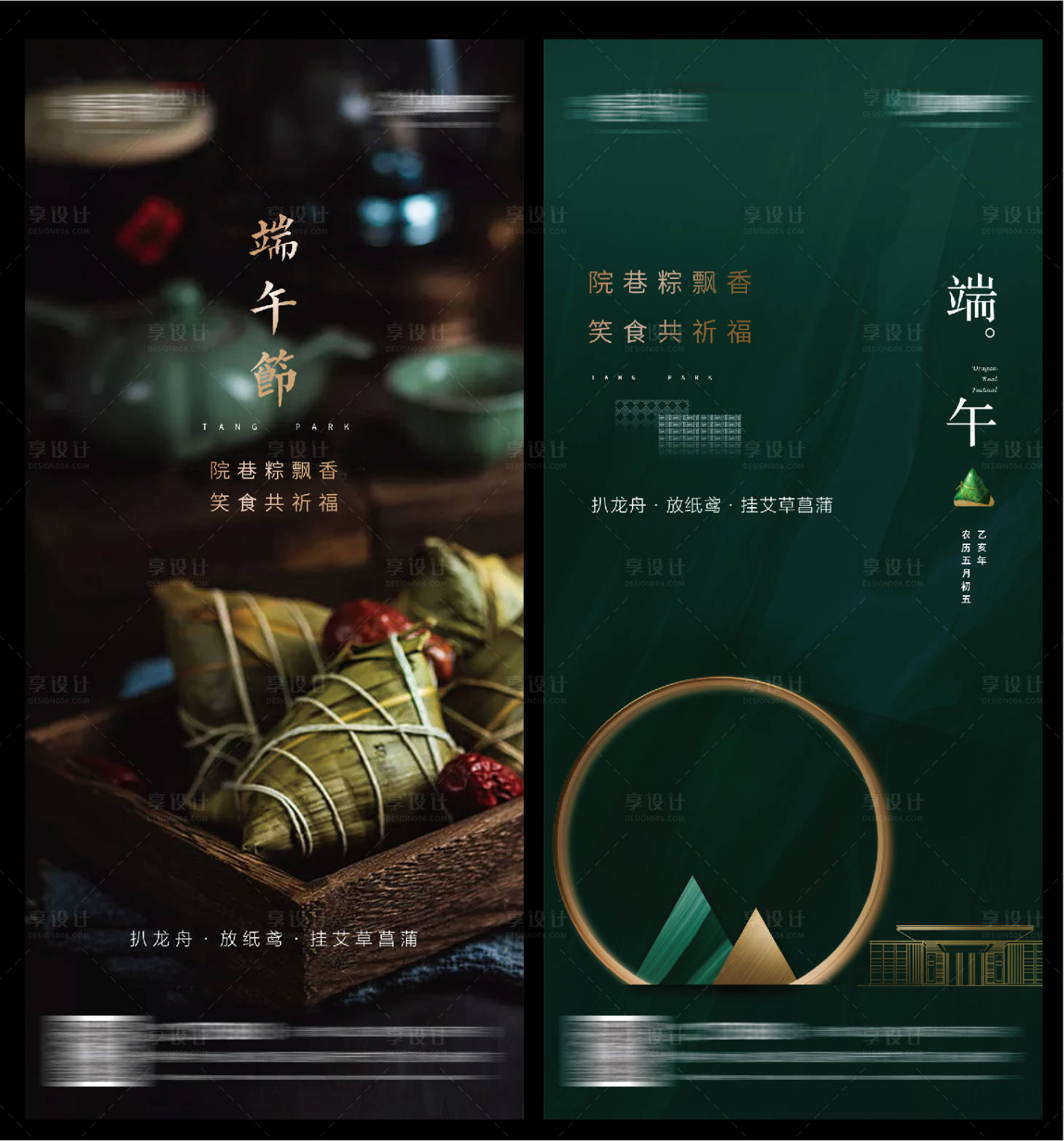 源文件下载【端午节海报】编号：93250010384798156