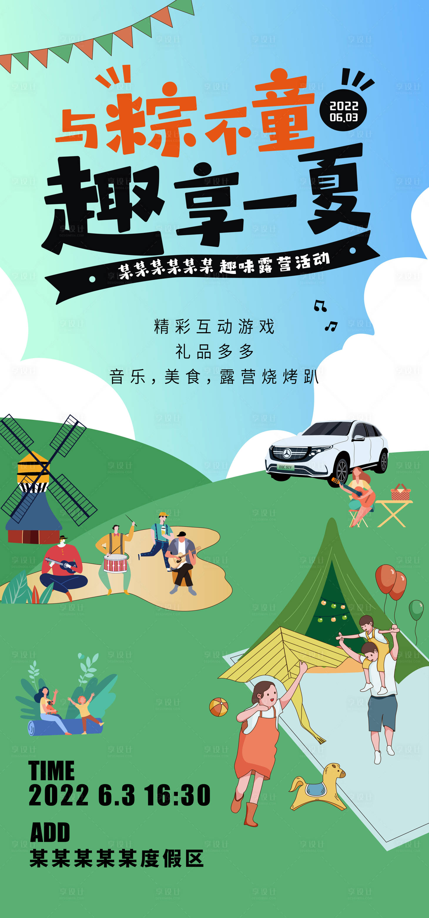 源文件下載【地產端午節露營海報】編號：26860010569539308