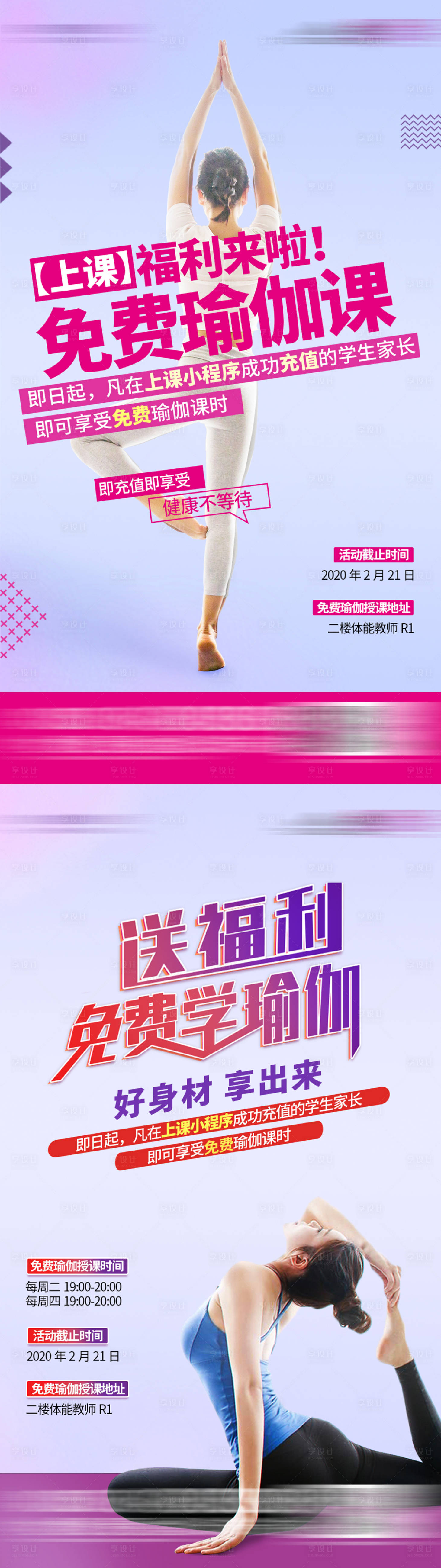 源文件下载【享设计】搜索编号：20040010629178498【瑜伽培训课程 】