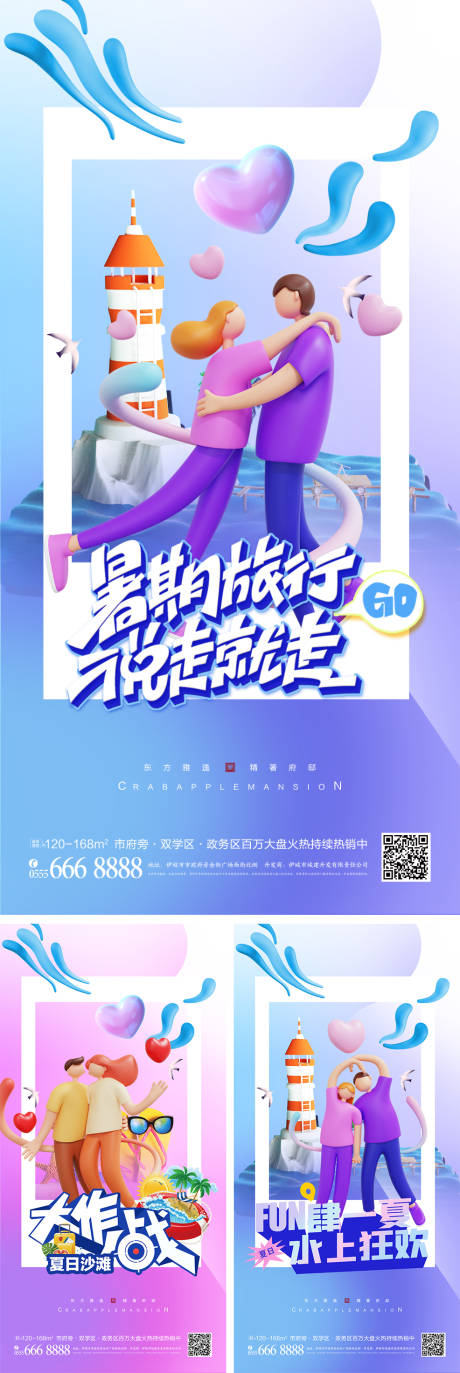 源文件下载【夏季旅游海报】编号：82530010359058347