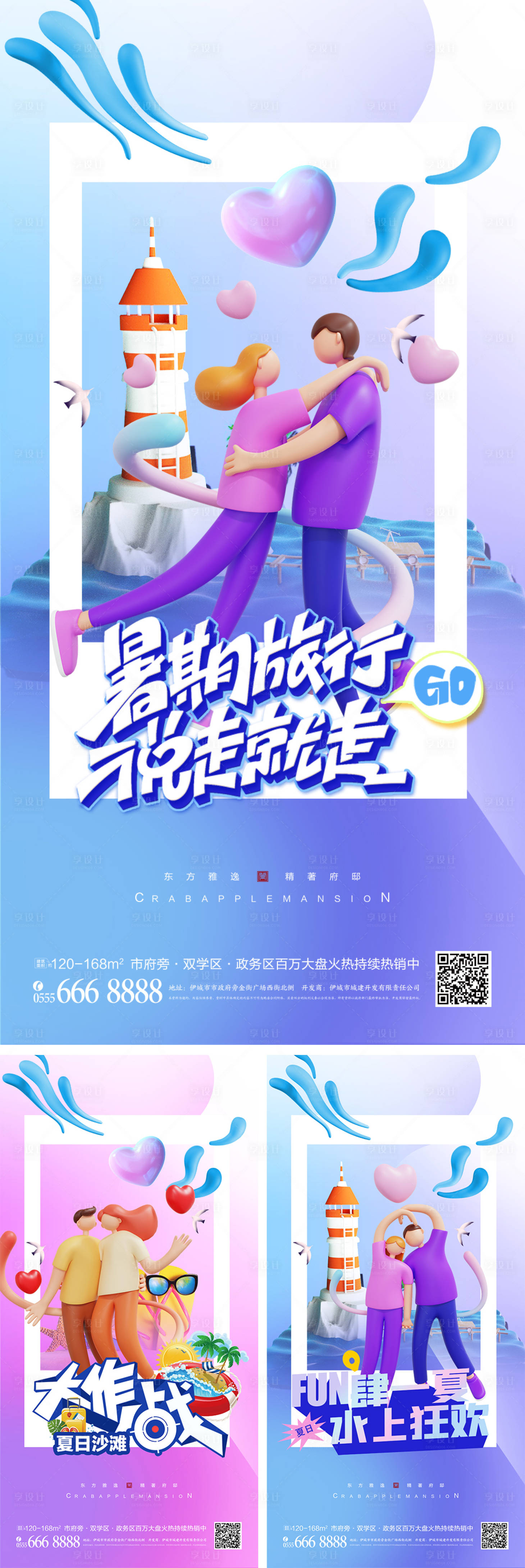 源文件下载【夏季旅游海报】编号：82530010359058347