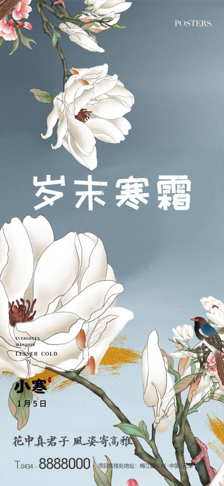 源文件下載【享設(shè)計(jì)】搜索編號(hào)：65560010529203124【地產(chǎn)小寒節(jié)氣海報(bào)】