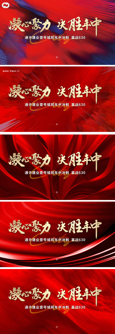 源文件下载【地产热销年终誓师大会红金活动背景板】编号：89580010682743526